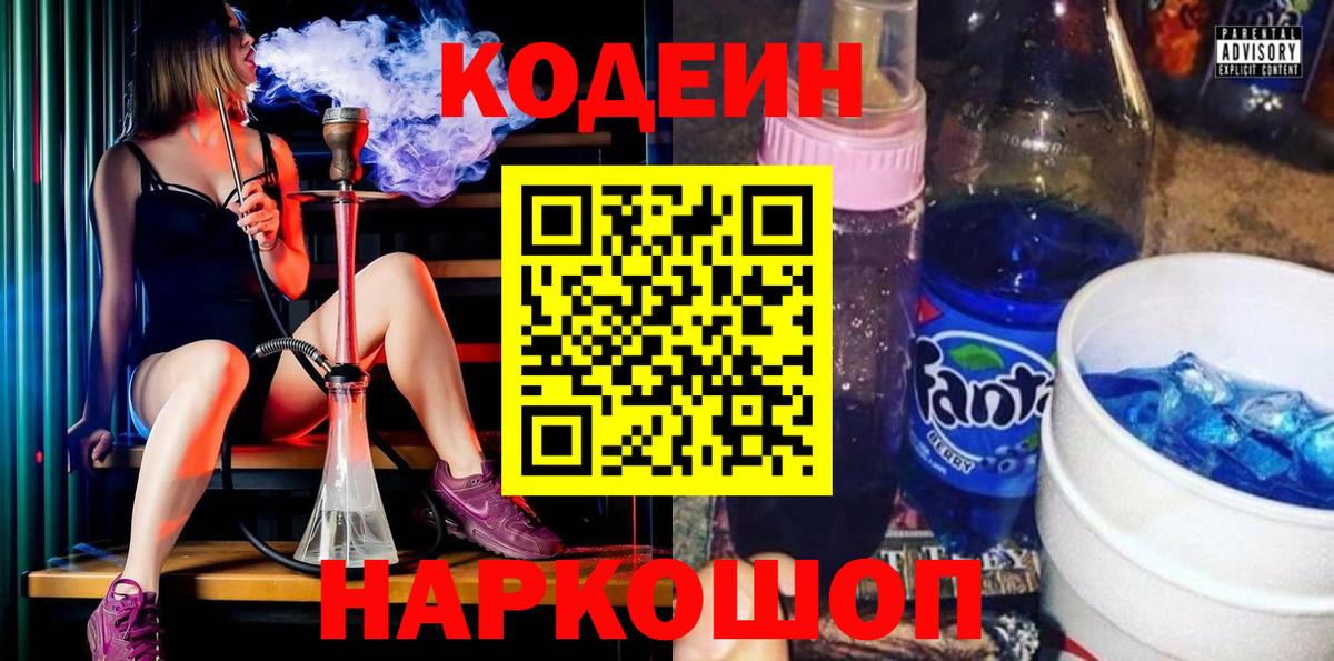 Codein Purple Drank  Codein Purple Drank  Вход с VPN  Заринск 