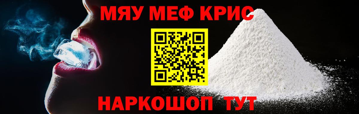 Меф мяу мяу кристаллы Заринск