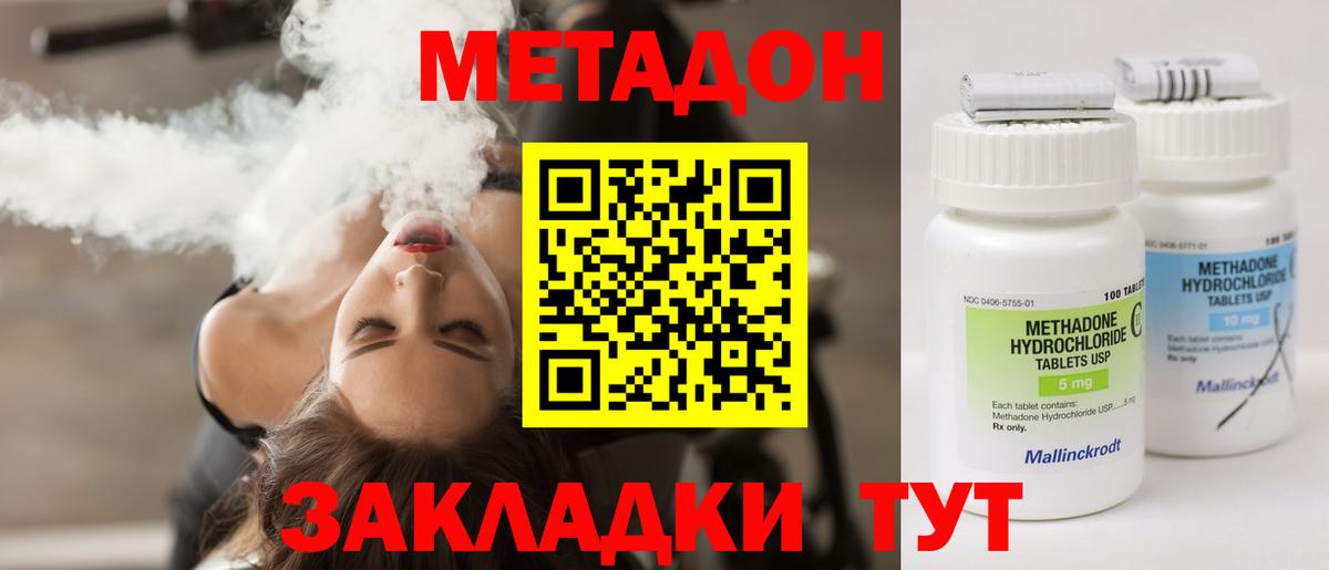 Метадон methadone  Вход с VPN  Заринск  МЕТАДОН кристалл 